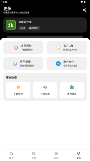 风华软件库官方下载 - 海量应用资源一站式获取 Hero图